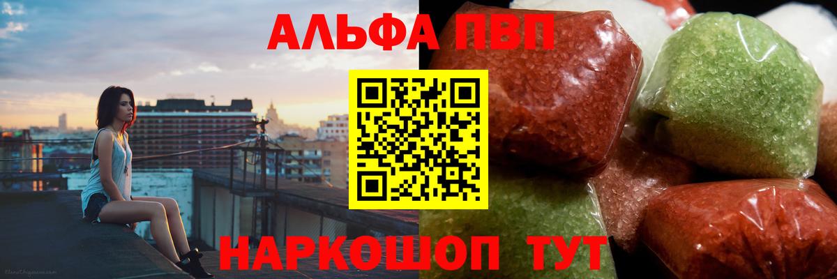Alpha PVP VHQ Краснодар