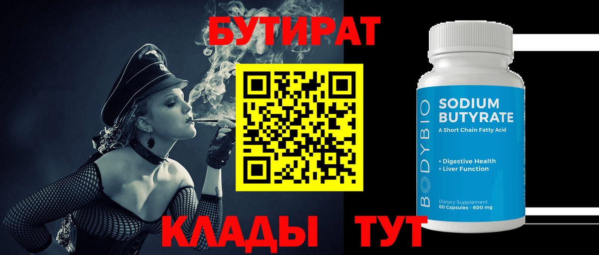 Краснодар  БУТИРАТ буратино  Вход с VPN 