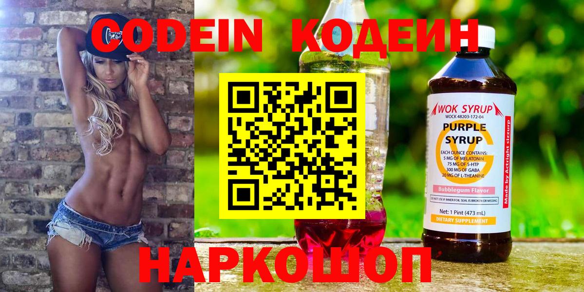 Краснодар  Codein Purple Drank  Вход с VPN 