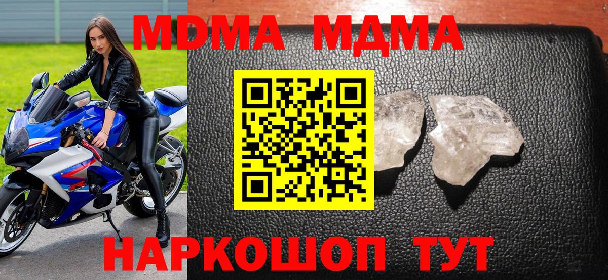 MDMA кристаллы Краснодар