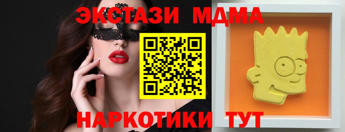 MDMA молли  Вход с VPN  MDMA  МДМА кристаллы  Краснодар 