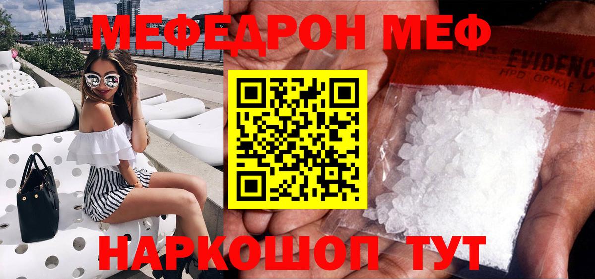 Меф мяу мяу кристаллы Краснодар