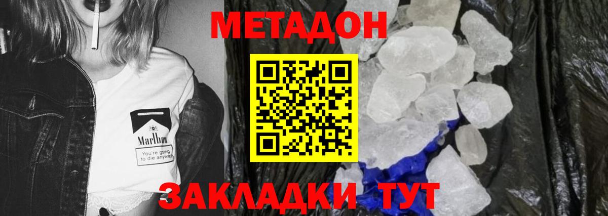 Метадон белоснежный Краснодар