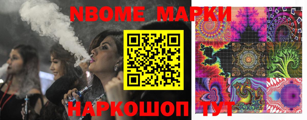 Марки N-bome 1,5мг  Марки N-bome 1,5мг  Вход с VPN  Краснодар 